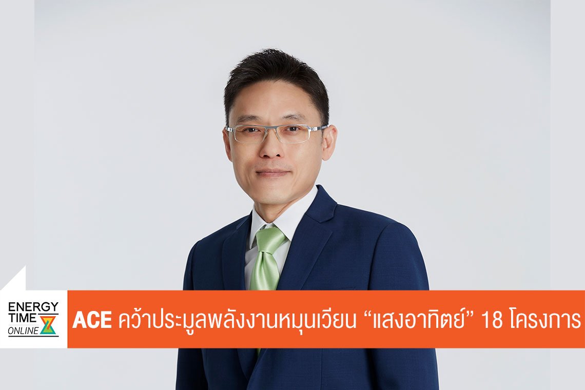 แอ๊บโซลูท คลีน เอ็นเนอร์จี้ จำกัด (มหาชน)