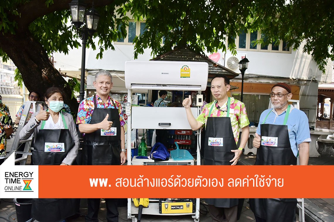 กรมพัฒนาพลังงานทดแทนและอนุรักษ์พลังงาน