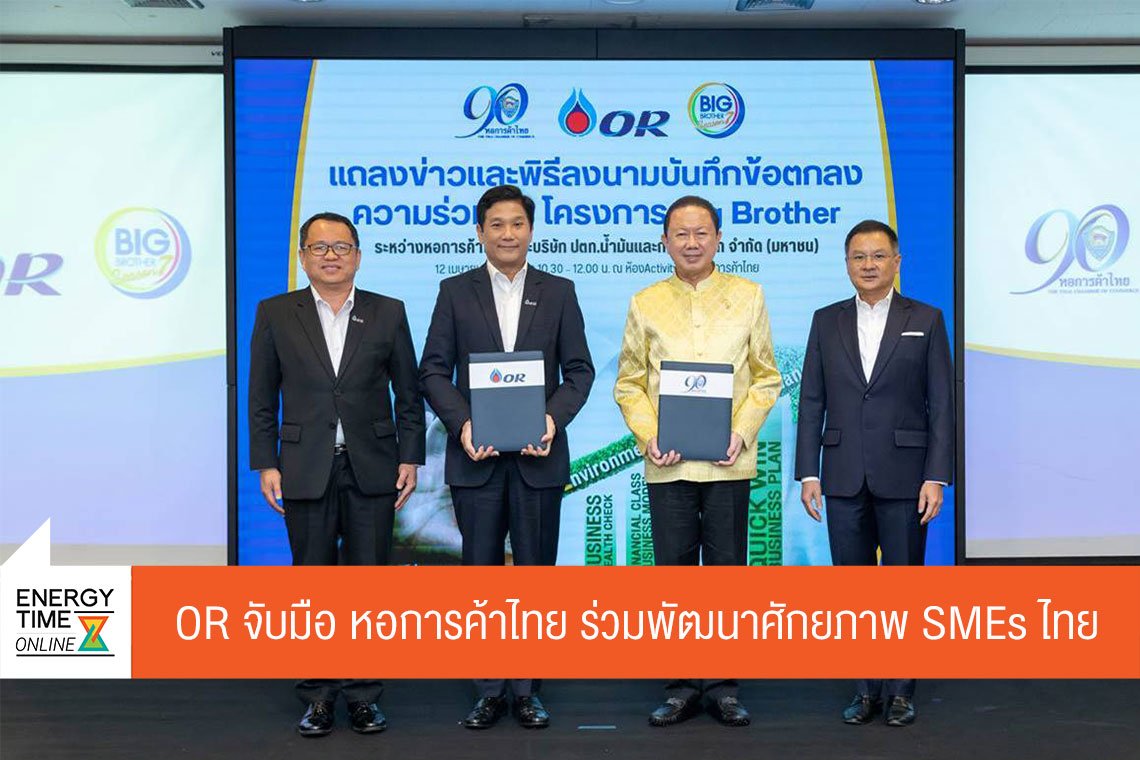 ปตท. น้ำมันและการค้าปลีก จำกัด (มหาชน)