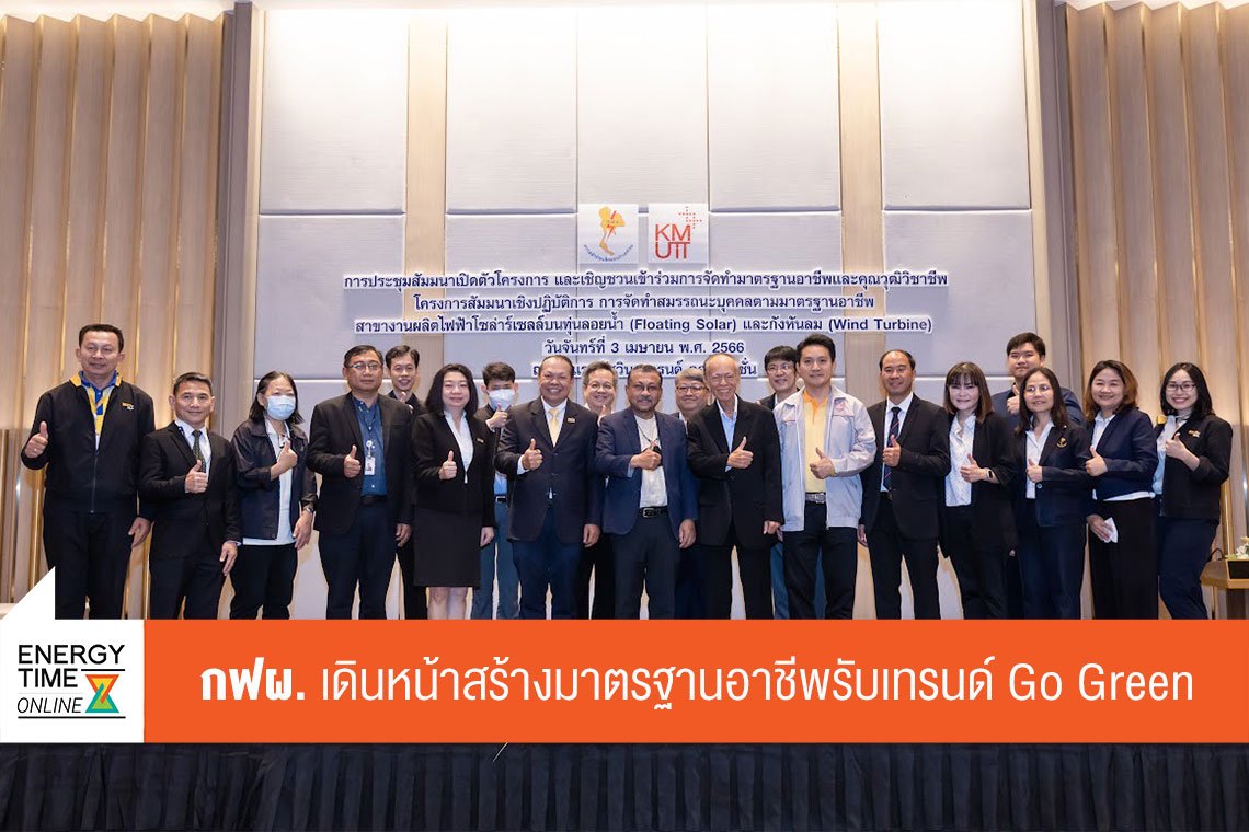 การไฟฟ้าฝ่ายผลิตแห่งประเทศไทย