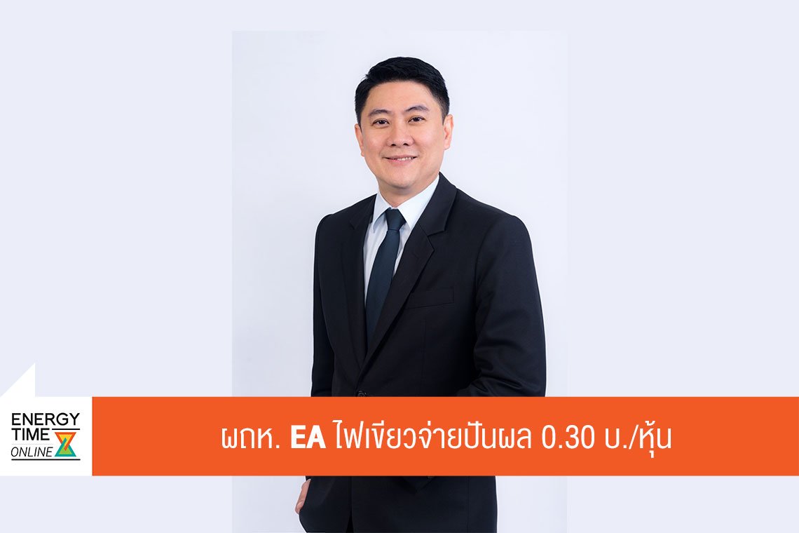 พลังงานบริสุทธิ์ จำกัด (มหาชน)