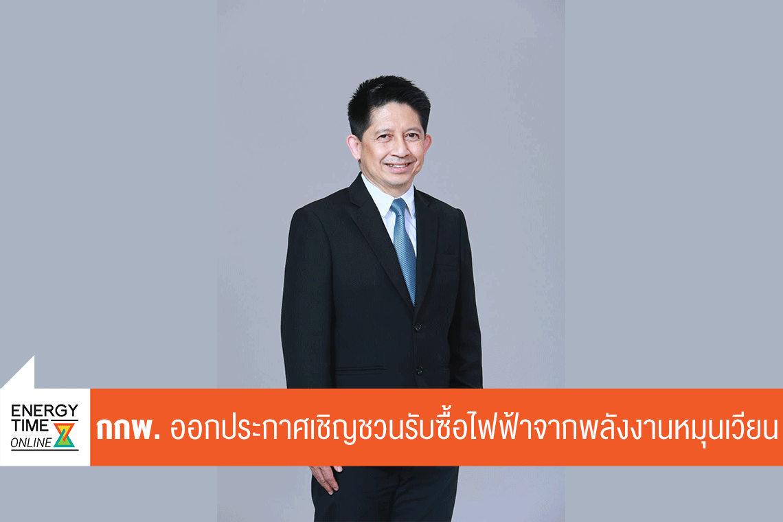 สำนักงานคณะกรรมการกำกับกิจการพลังงาน