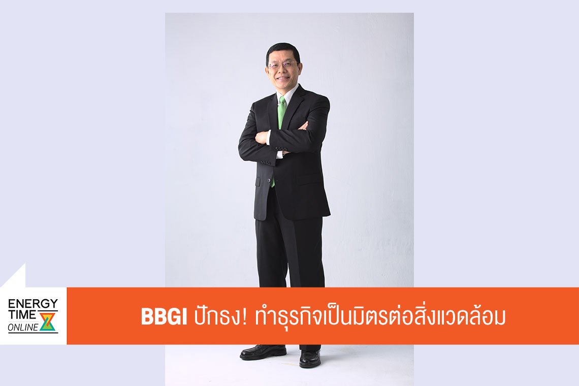 บีบีจีไอ จำกัด (มหาชน)