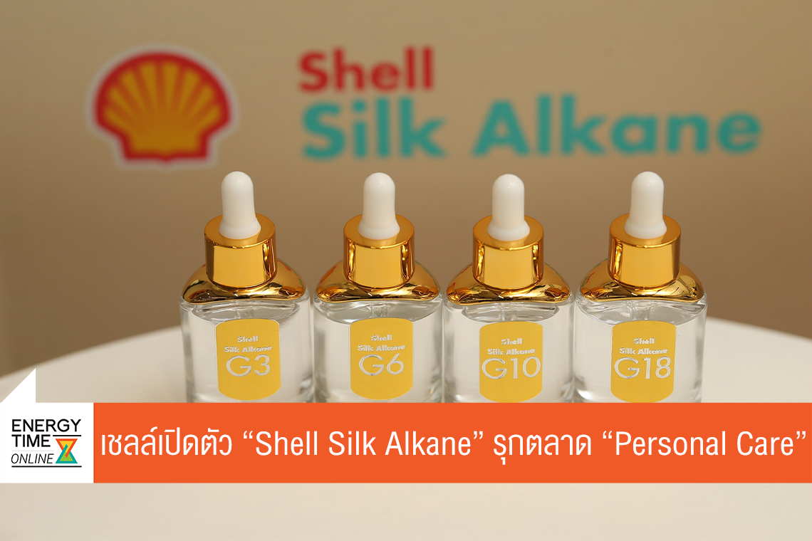 บริษัท เชลล์แห่งประเทศไทย จำกัด