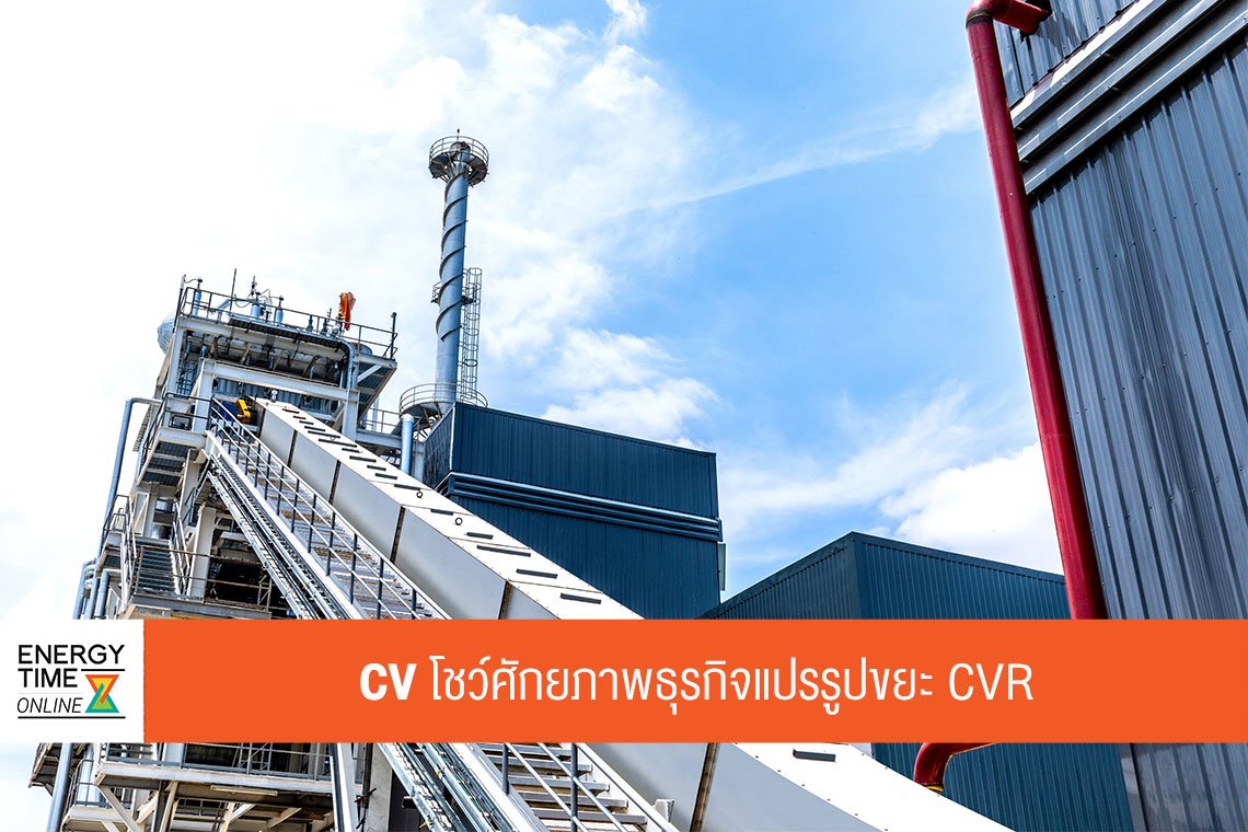โคลเวอร์ เพาเวอร์ จำกัด (มหาชน)