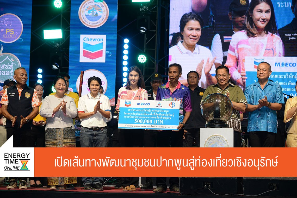 เชฟรอนประเทศไทยสำรวจและผลิต จำกัด