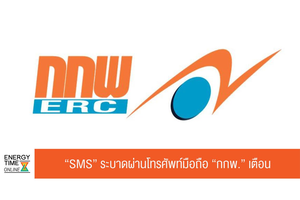 สำนักงานคณะกรรมการกำกับกิจการพลังงาน