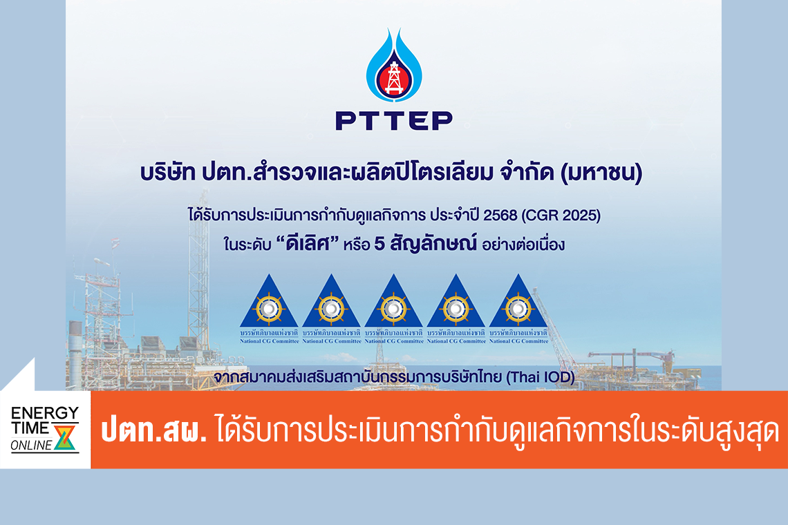 บริษัท ปตท. สำรวจและผลิตปิโตรเลียม จำกัด (มหาชน)