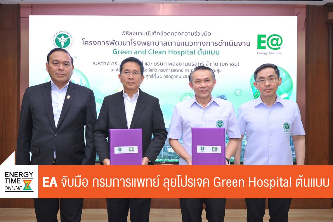 พลังงานบริสุทธิ์ จำกัด (มหาชน)