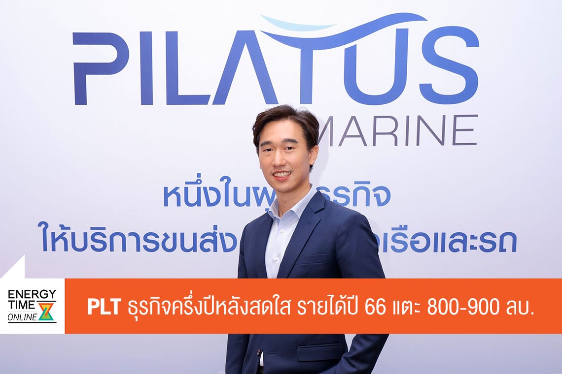 พีลาทัส มารีน จำกัด (มหาชน)