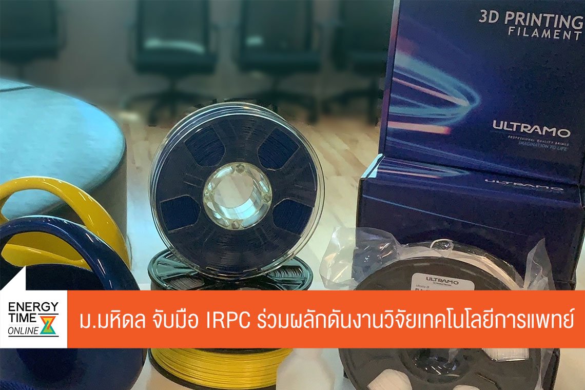 ไออาร์พีซี จำกัด (มหาชน)