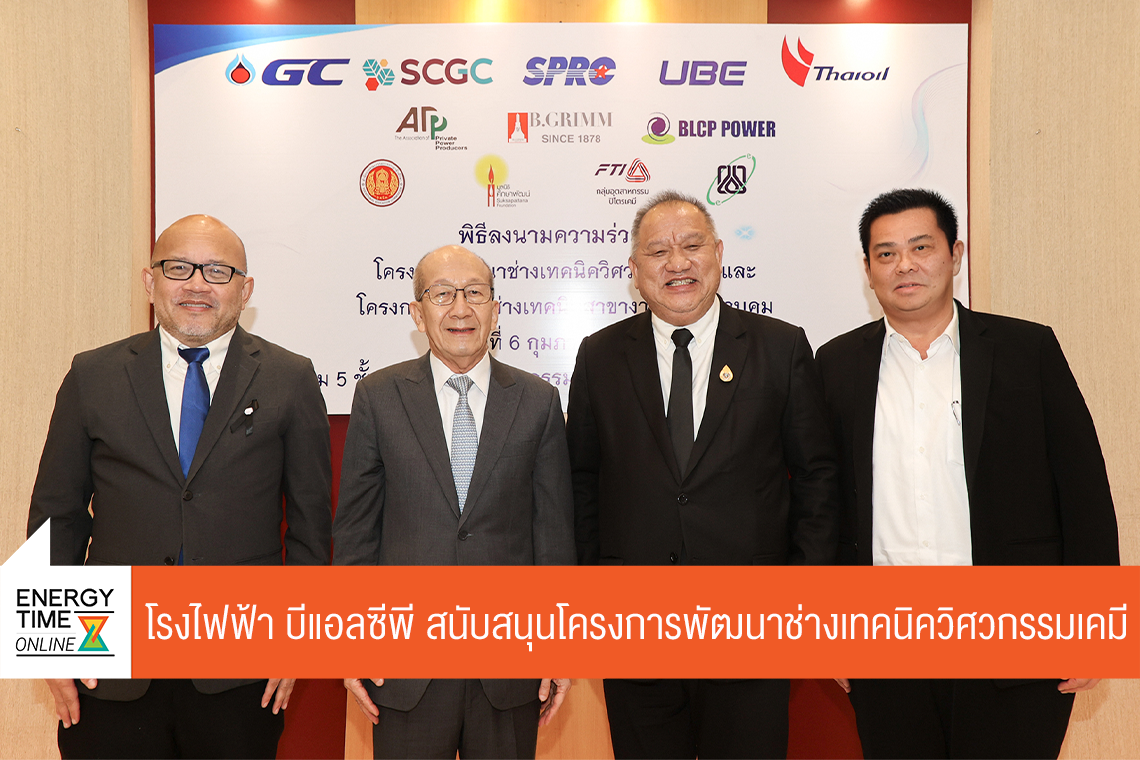 บริษัท บีแอลซีพี เพาเวอร์ จำกัด