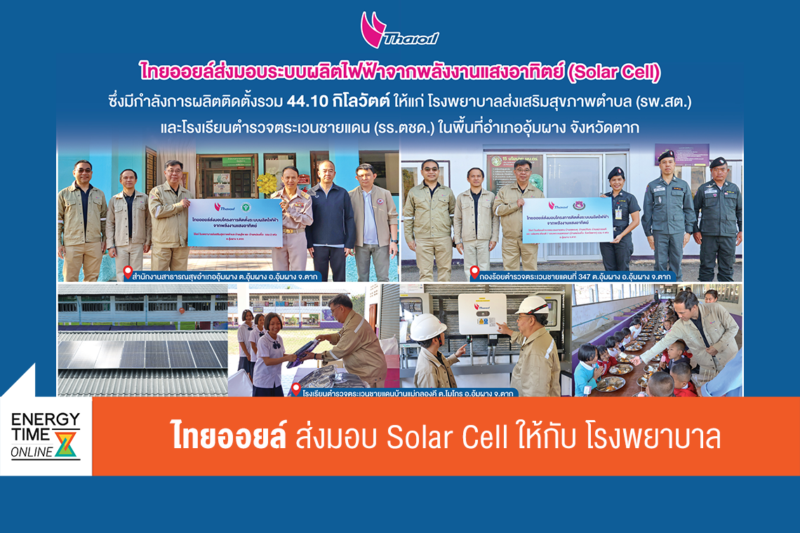 บริษัท ไทยออยล์ จำกัด (มหาชน)