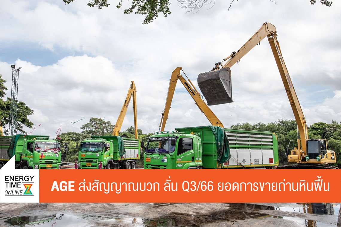 เอเชีย กรีน เอนเนอจี จำกัด (มหาชน)