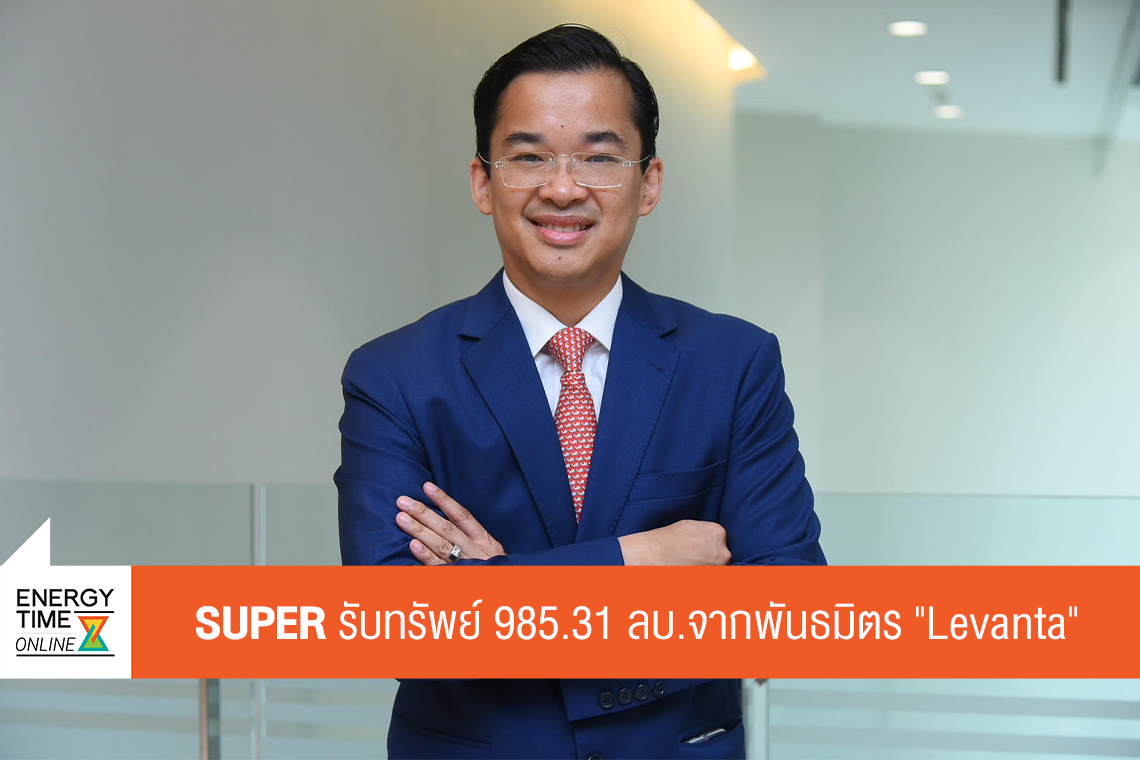 บริษัท ซุปเปอร์ เอนเนอร์ยี คอร์เปอเรชั่น จำกัด (มหาชน)