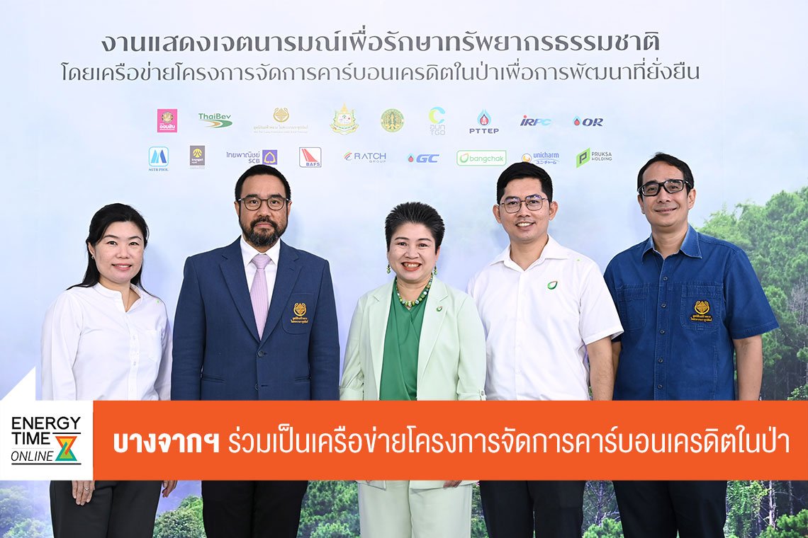 บางจาก คอร์ปอเรชั่น จำกัด (มหาชน)
