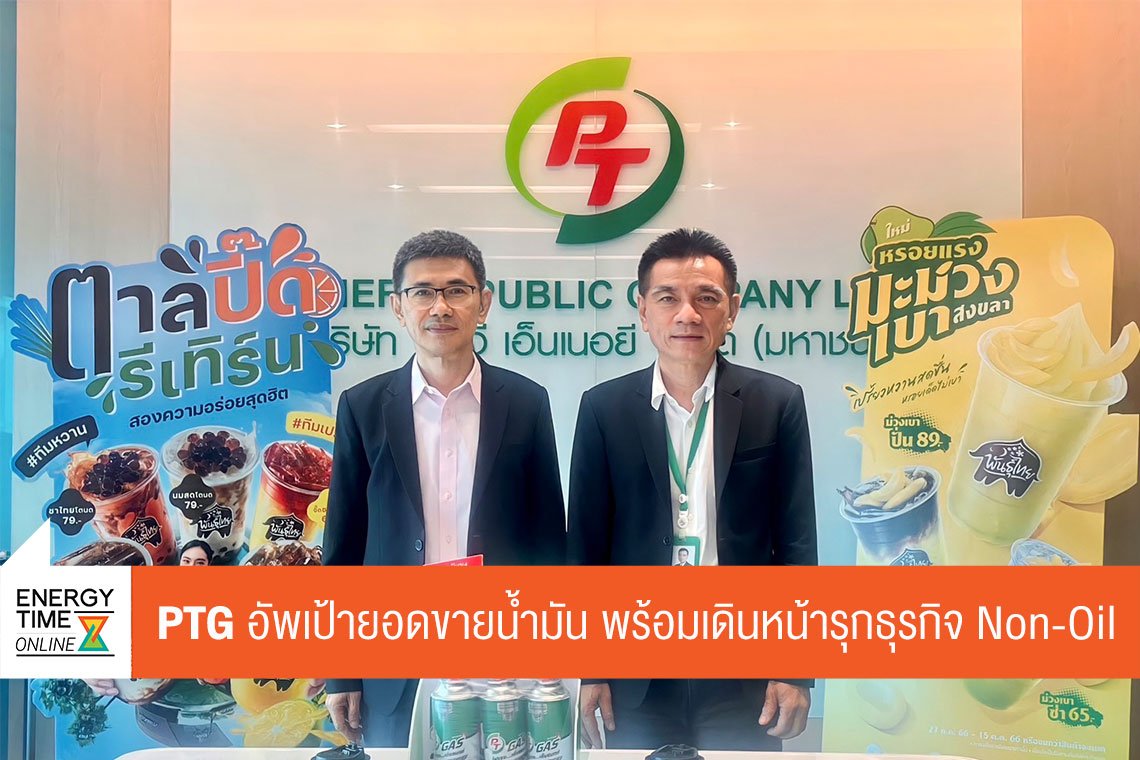 พีทีจี เอ็นเนอยี จำกัด (มหาชน)