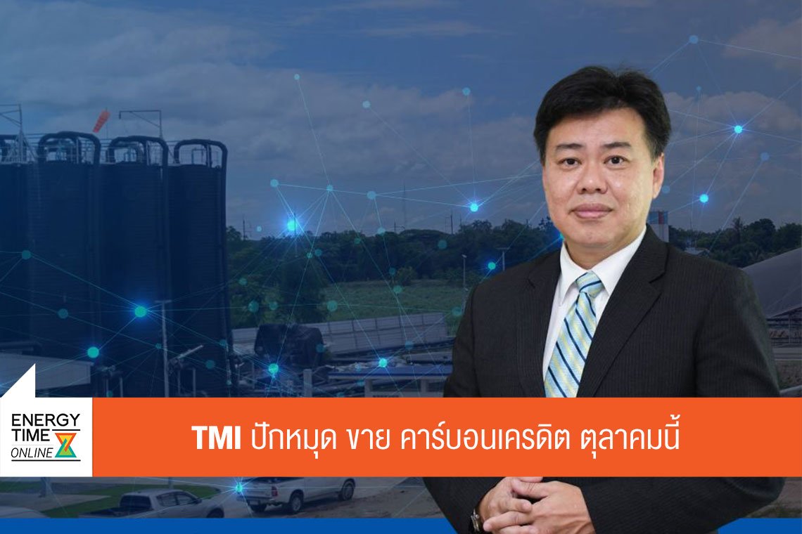 ธีระมงคล อุตสาหกรรม จำกัด (มหาชน)