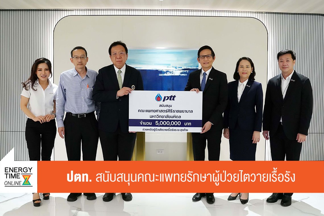 ปตท. จำกัด (มหาชน)