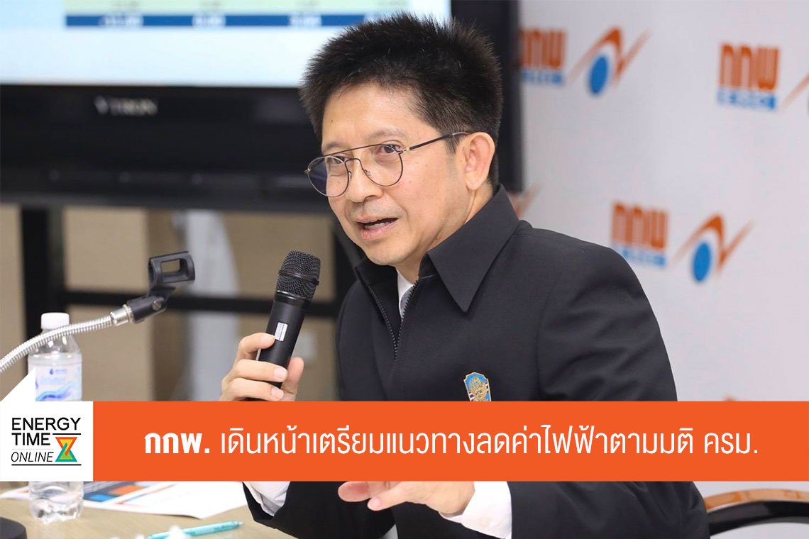 สำนักงานคณะกรรมการกำกับกิจการพลังงาน