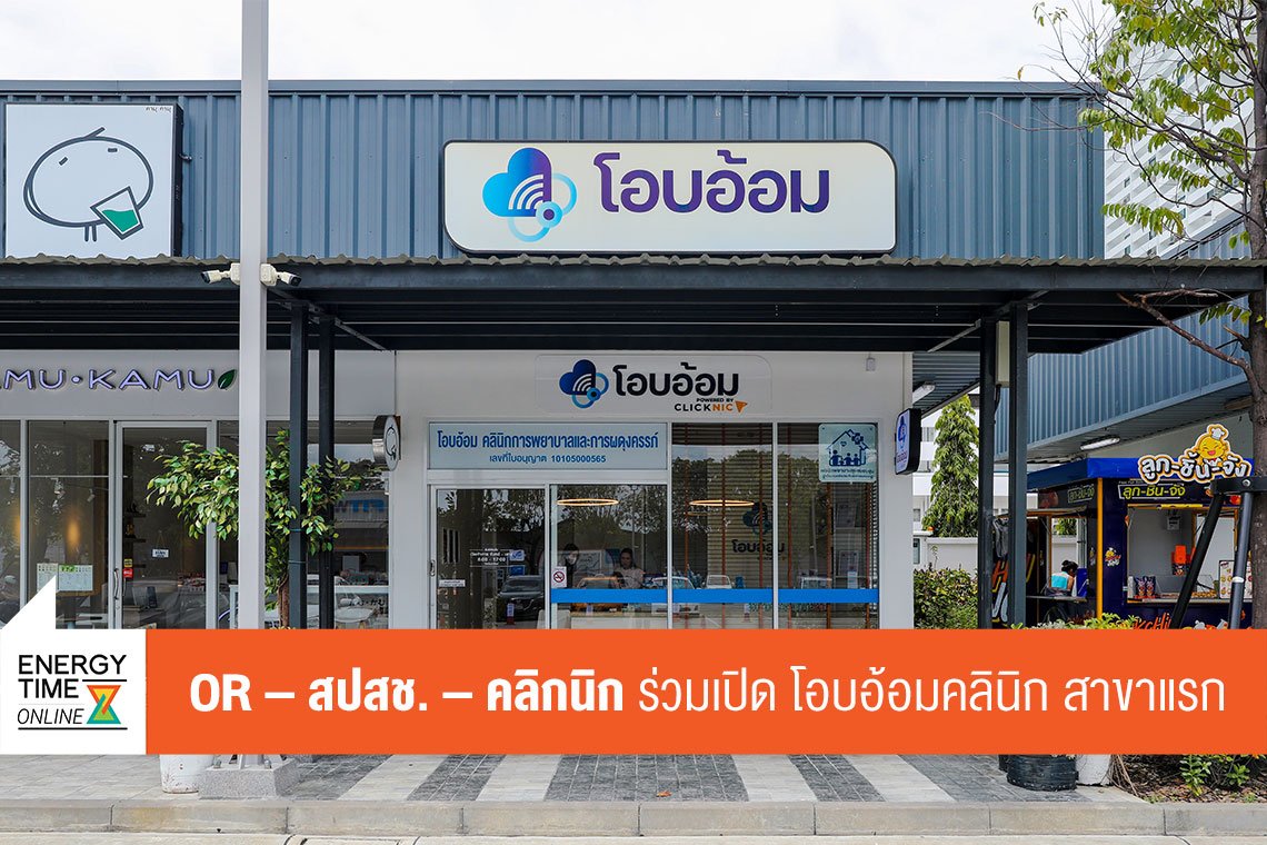 ปตท. น้ำมันและการค้าปลีก จำกัด (มหาชน)