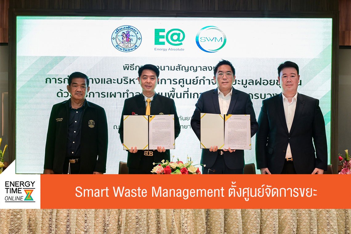 พลังงานบริสุทธิ์ จำกัด (มหาชน)
