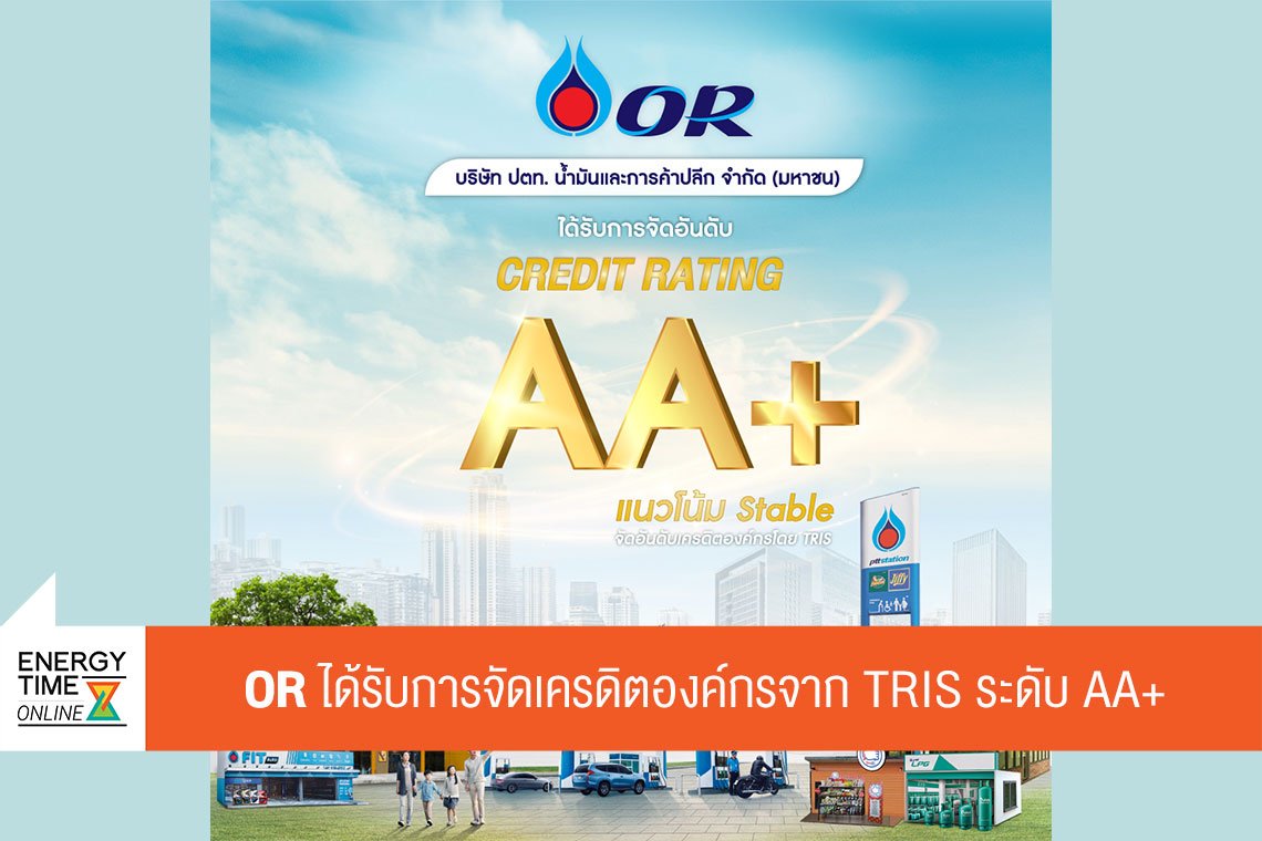 ปตท. น้ำมันและการค้าปลีก จำกัด (มหาชน)