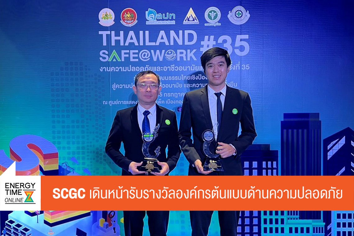 เอสซีจี เคมิคอลส์ จำกัด (มหาชน)