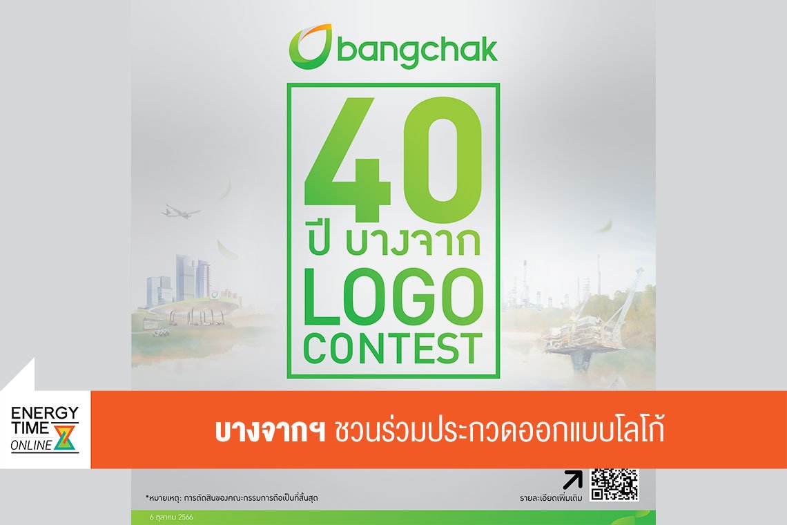 บางจาก คอร์ปอเรชั่น จำกัด (มหาชน)