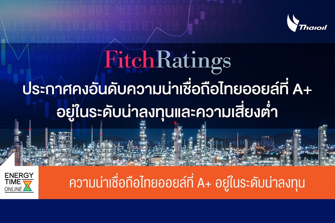 ไทยออยล์ จำกัด (มหาชน)