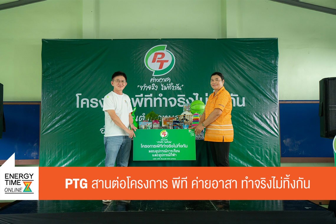 พีทีจี เอ็นเนอยี จำกัด (มหาชน)