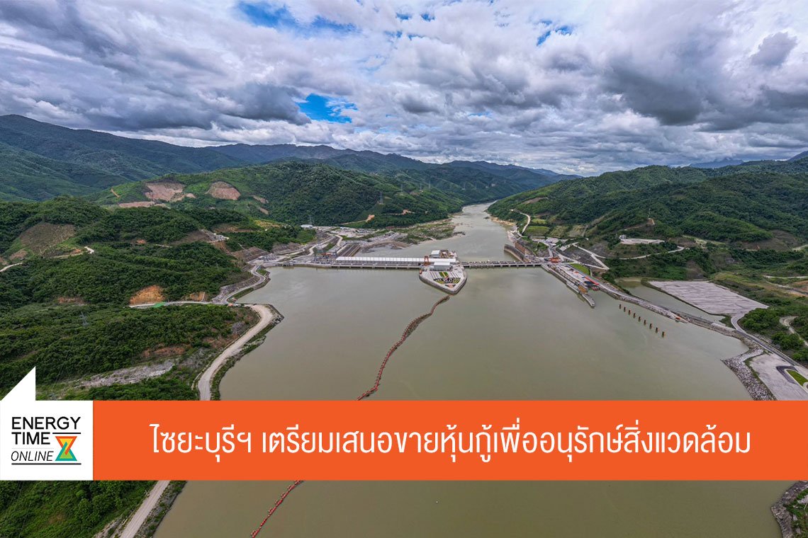 ซีเค พาวเวอร์ จำกัด (มหาชน)