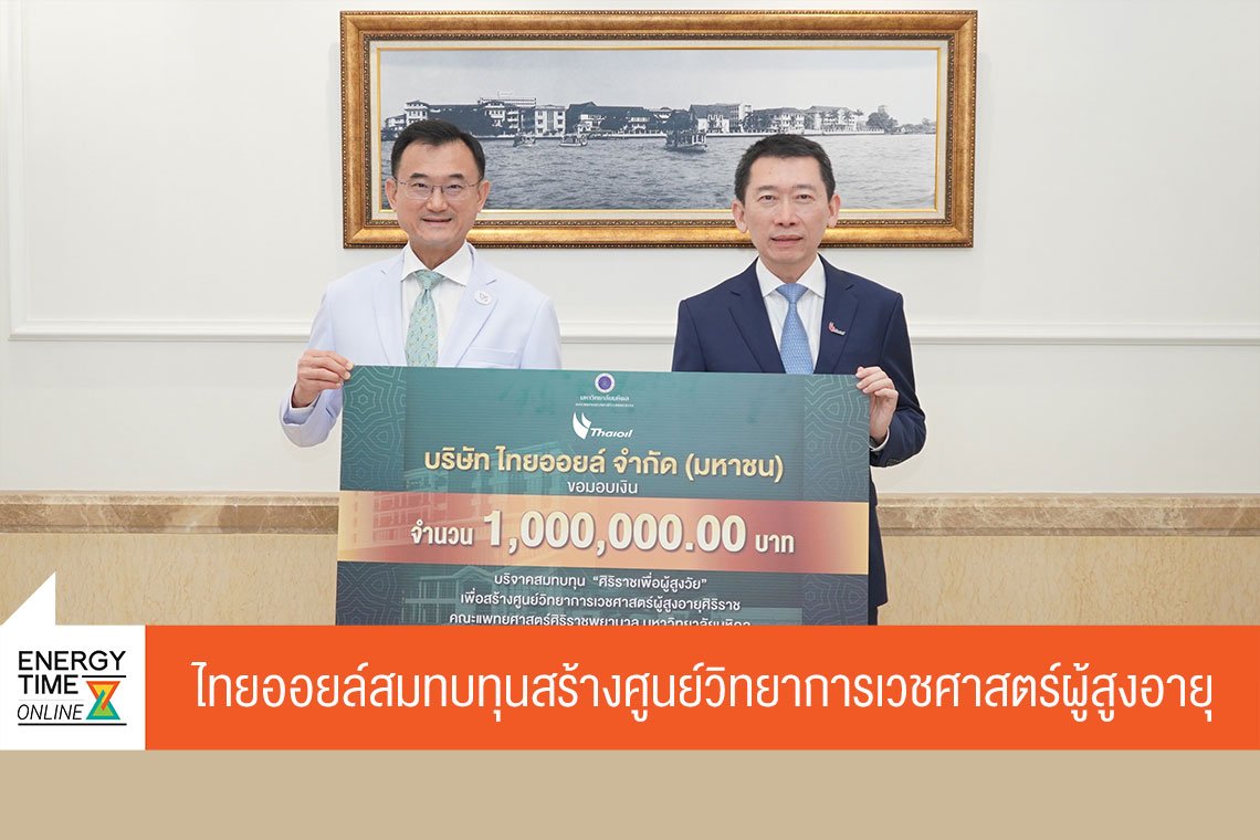 ไทยออยล์ จำกัด (มหาชน)