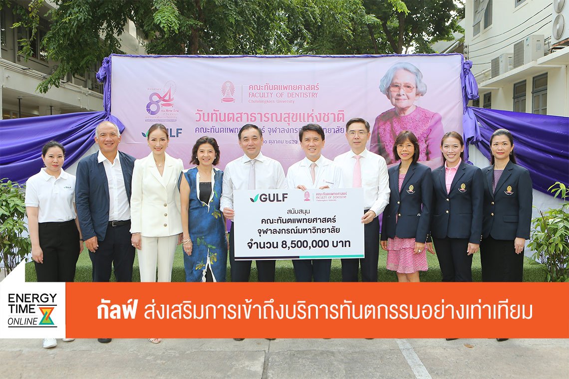 กัลฟ์ เอ็นเนอร์จี ดีเวลลอปเมนท์ จำกัด (มหาชน)
