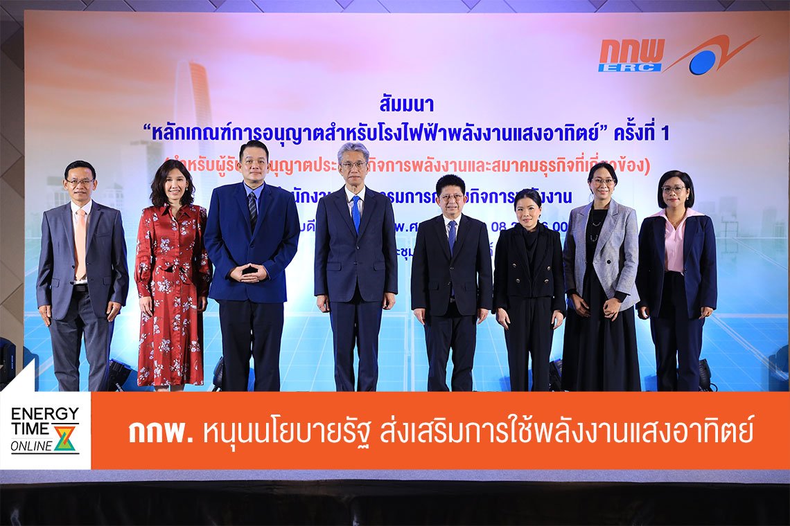 สำนักงานคณะกรรมการกำกับกิจการพลังงาน