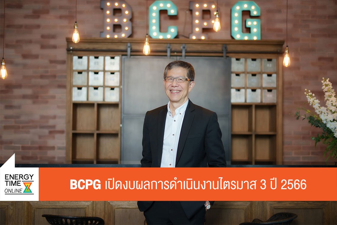 บีซีพีจี จำกัด (มหาชน)