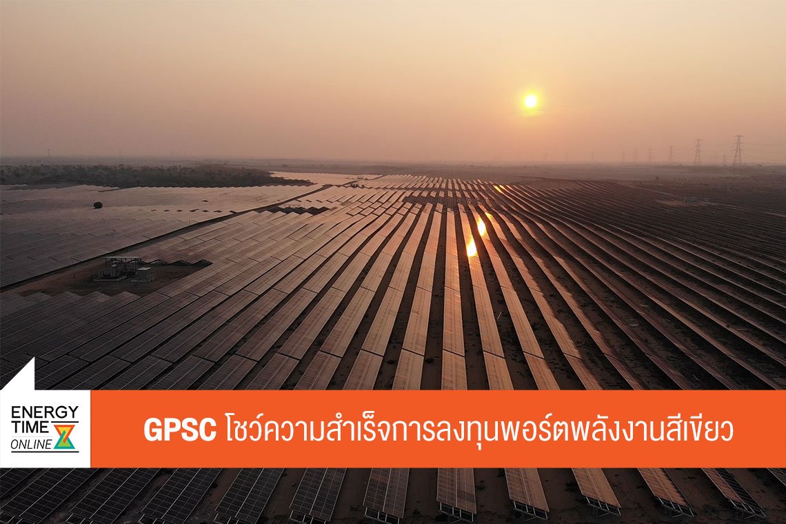 โกลบอล เพาเวอร์ ซินเนอร์ยี่ จำกัด (มหาชน)