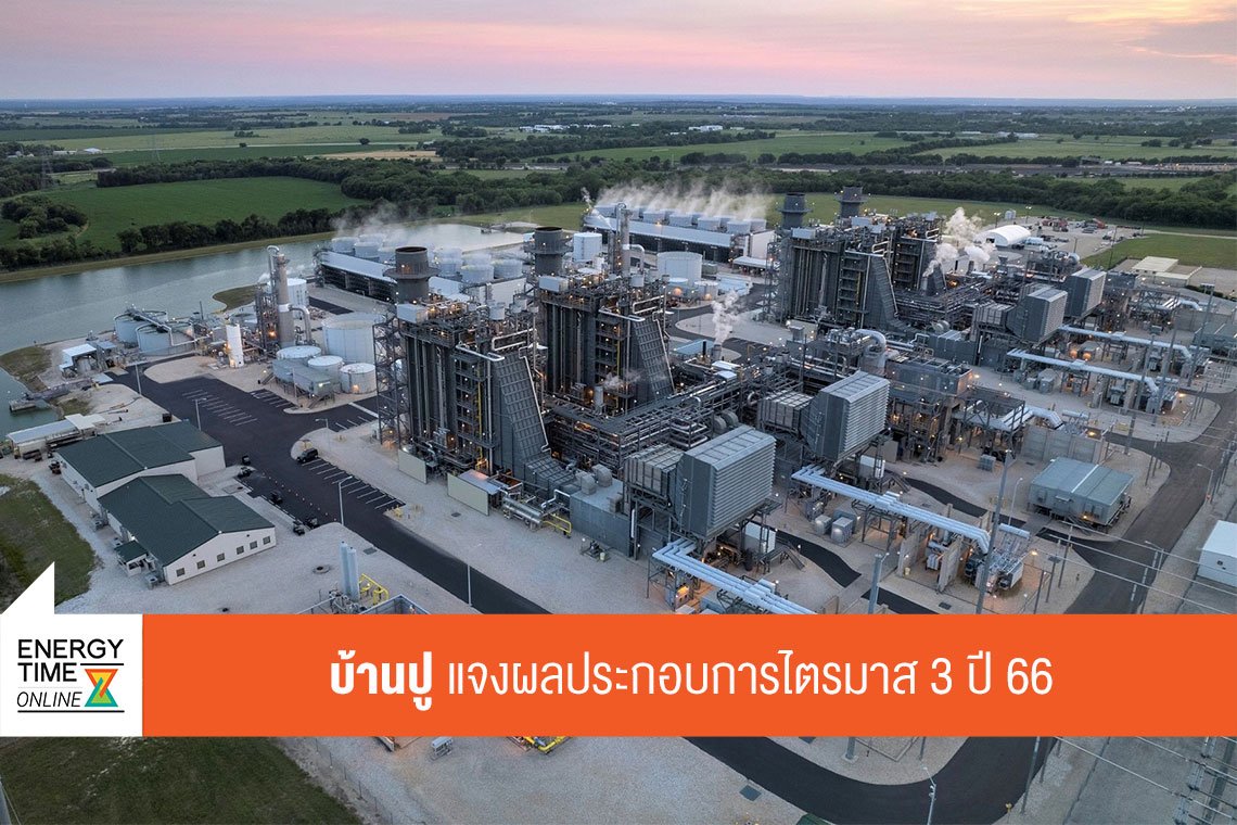 บ้านปู จำกัด (มหาชน)