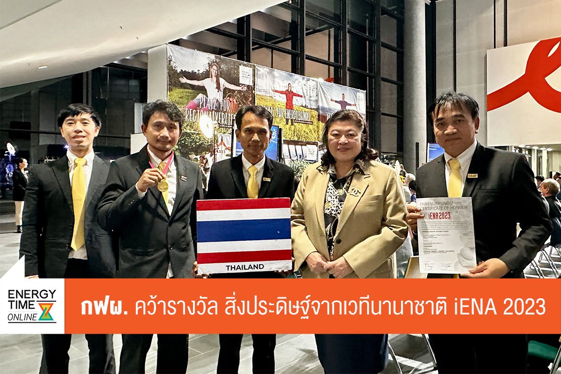 การไฟฟ้าฝ่ายผลิตแห่งประเทศไทย