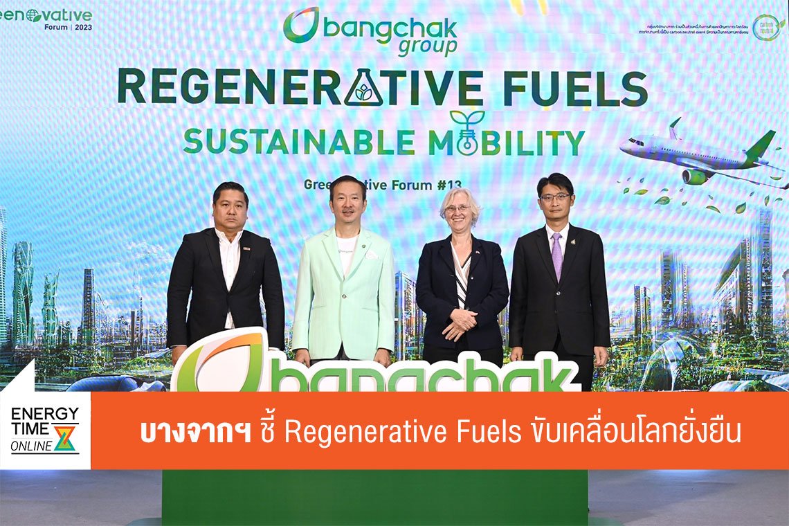 บางจาก คอร์ปอเรชั่น จำกัด (มหาชน)