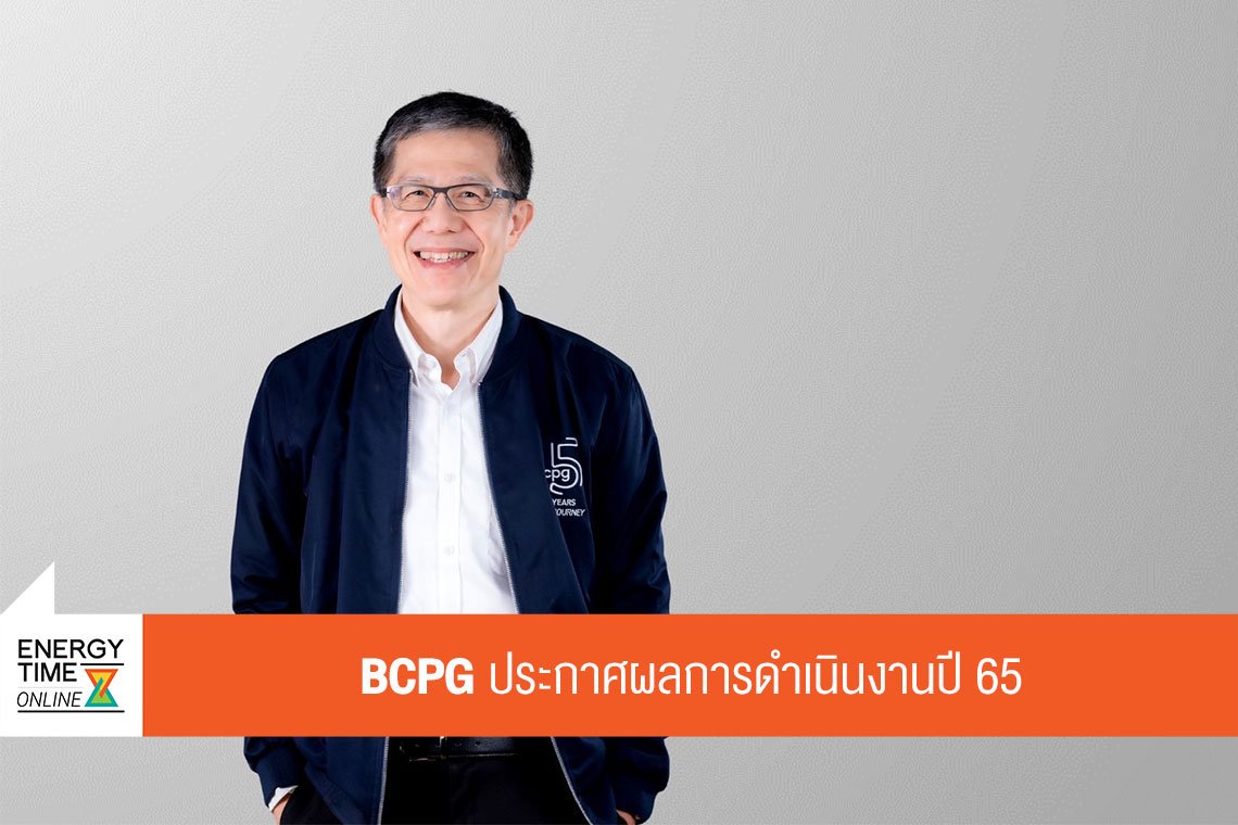 บีซีพีจี จำกัด (มหาชน)