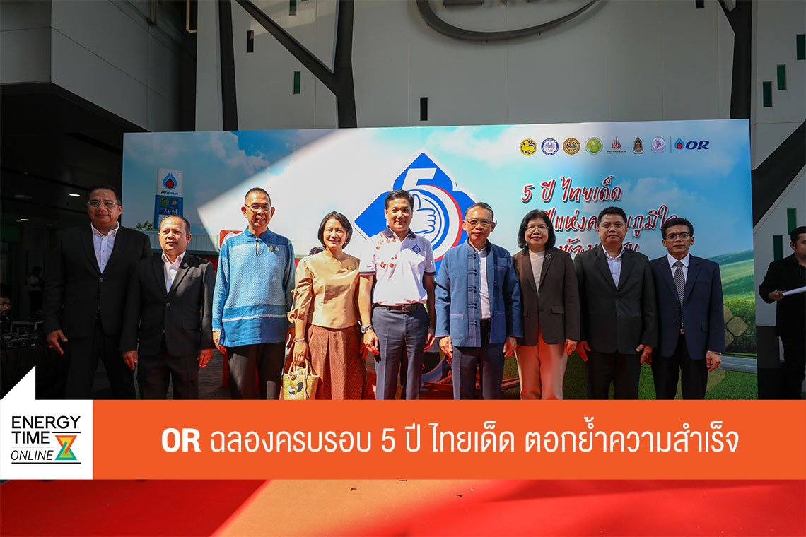 ปตท. น้ำมันและการค้าปลีก จำกัด (มหาชน)