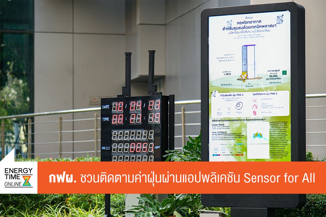 การไฟฟ้าฝ่ายผลิตแห่งประเทศไทย