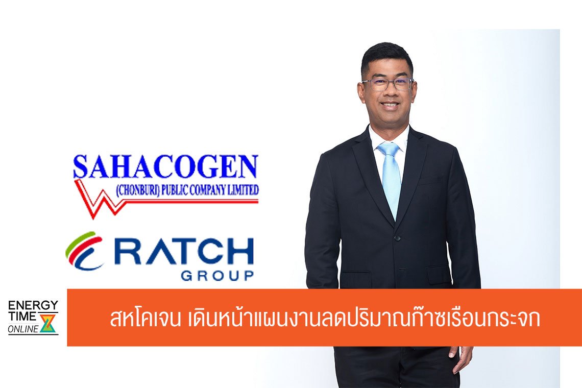 สหโคเจน (ชลบุรี) จำกัด (มหาชน)