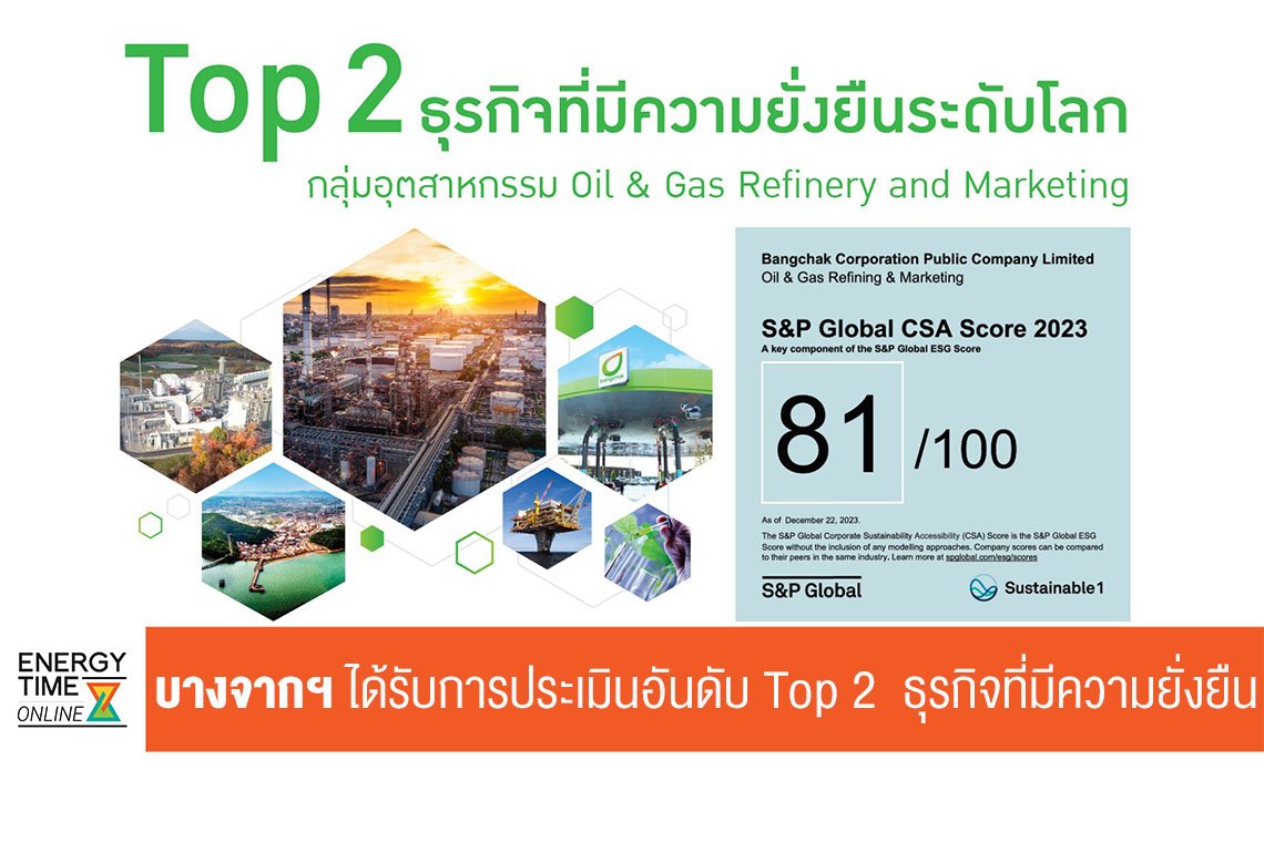 บางจาก คอร์ปอเรชั่น จำกัด (มหาชน)