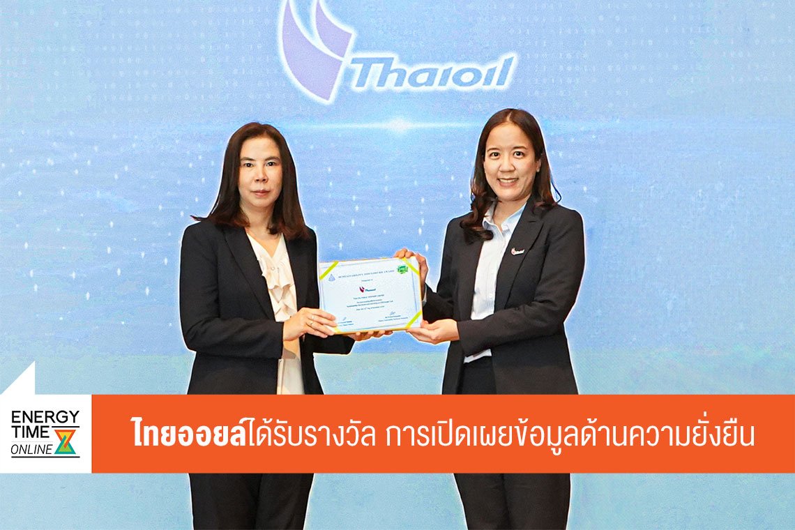 ไทยออยล์ จำกัด (มหาชน)