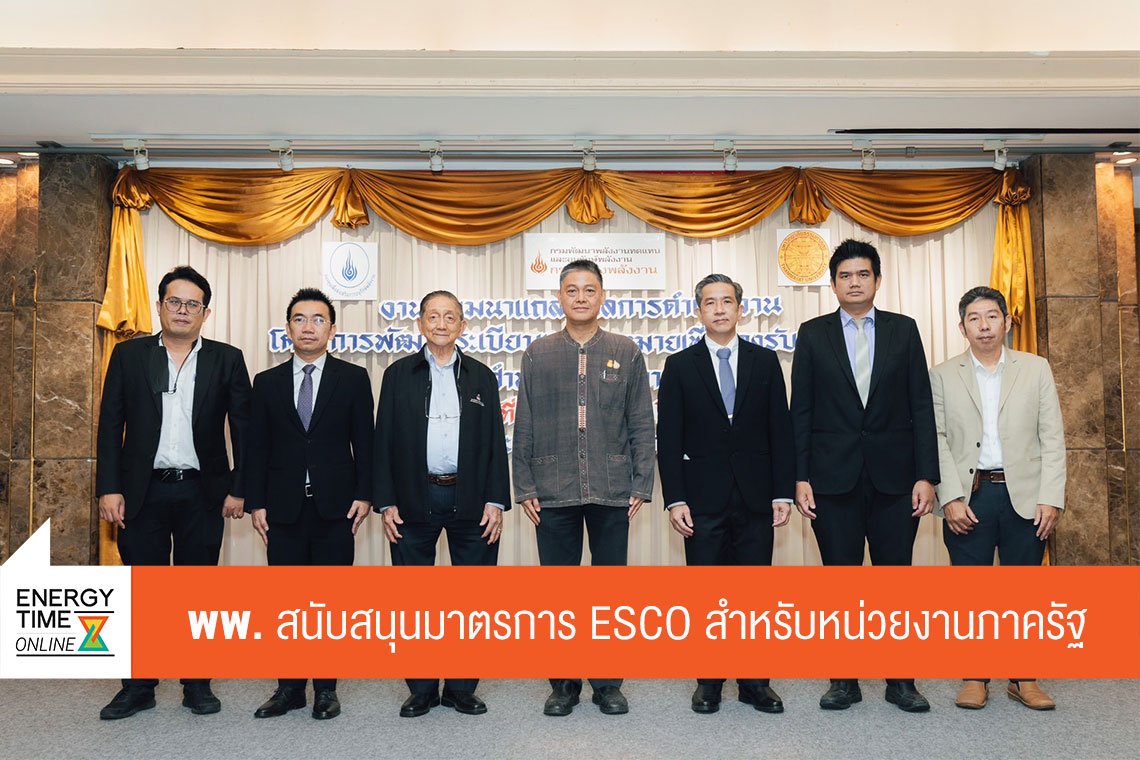 กรมพัฒนาพลังงานทดแทนและอนุรักษ์พลังงาน