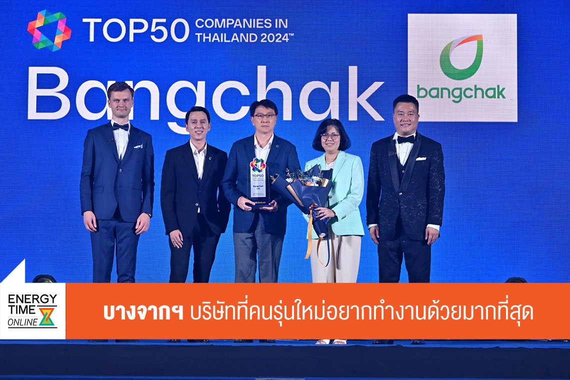 บางจาก คอร์ปอเรชั่น จำกัด (มหาชน)
