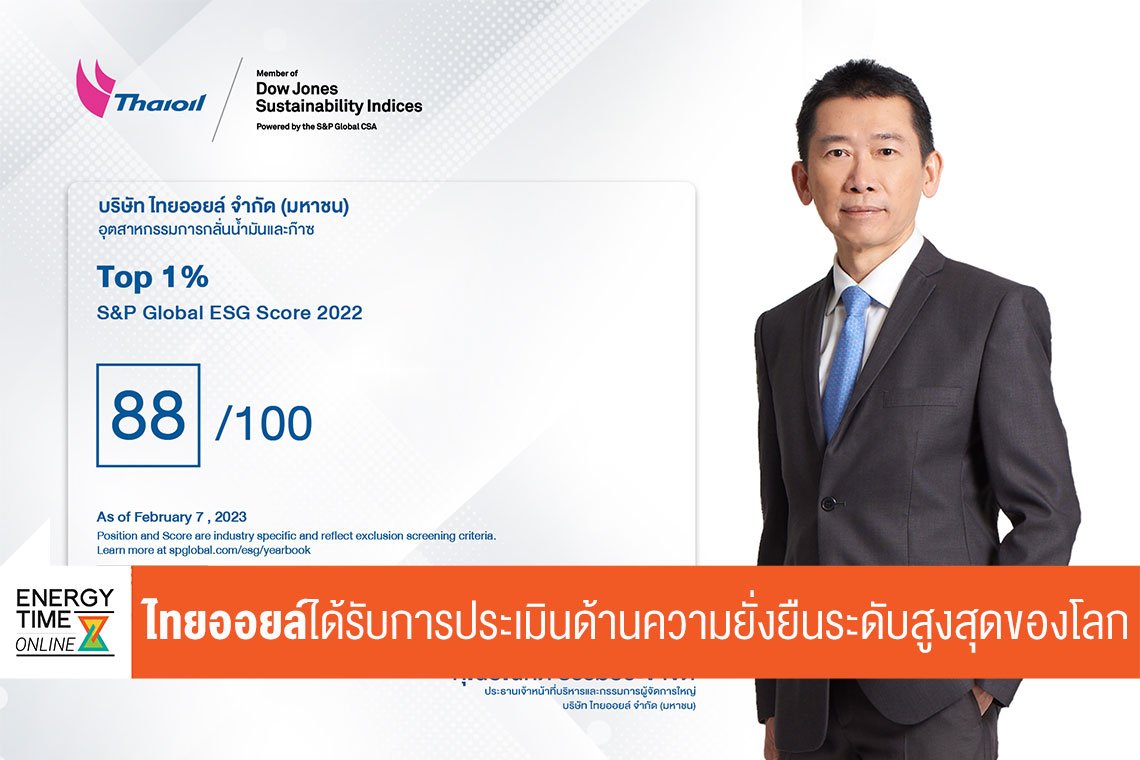 ไทยออยล์ จำกัด (มหาชน)