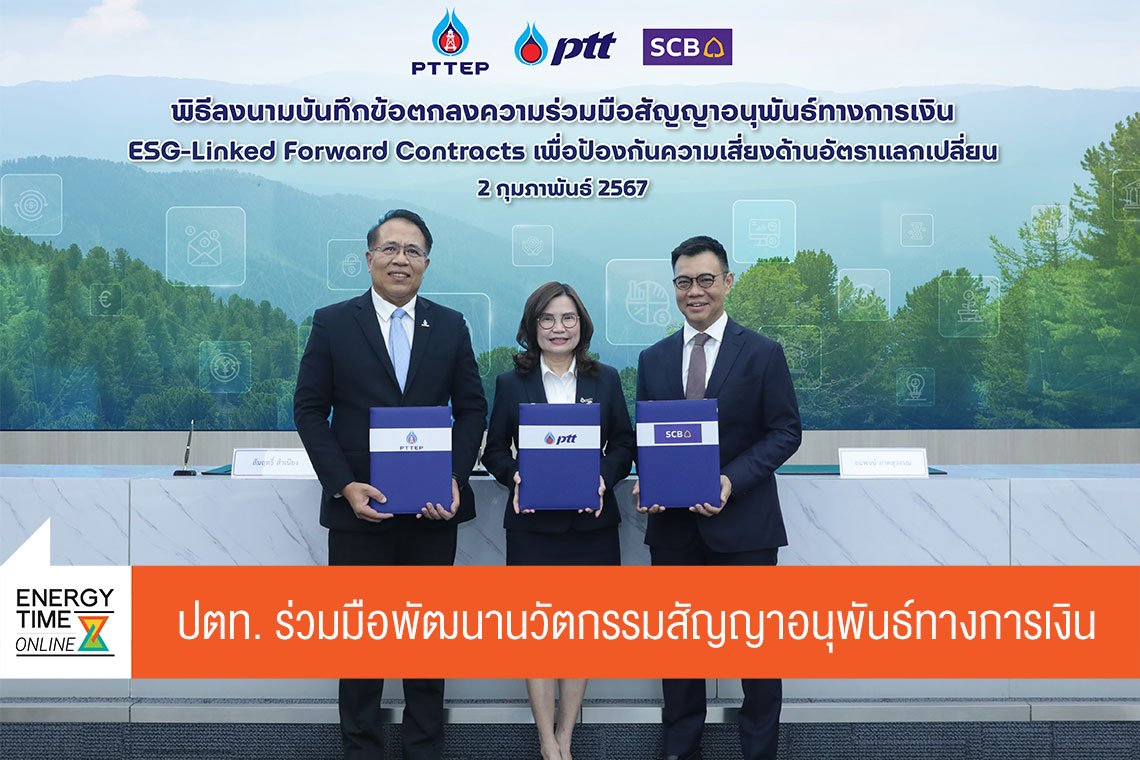 ปตท. จำกัด (มหาชน)